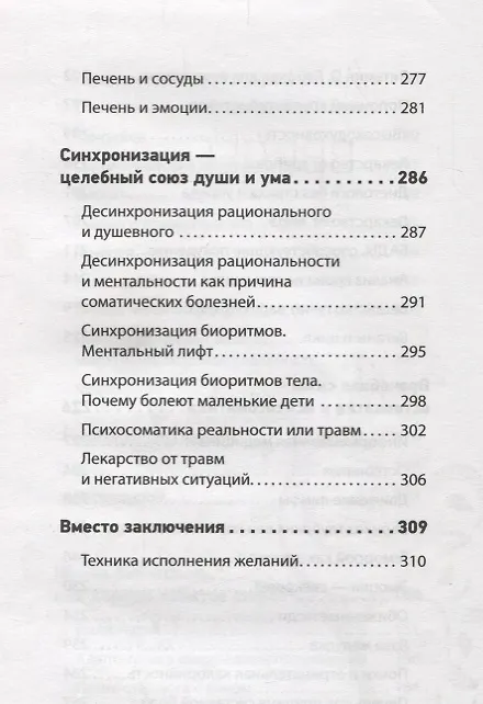 Книга «Врачебная порча». Фармагеддон — инструкция по выживанию (Никита Истомин) — 5