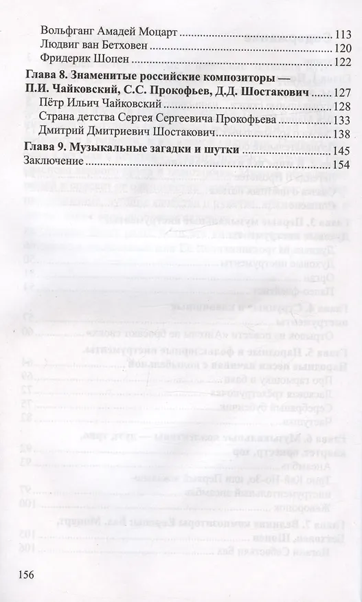 Книга Детям о музыке (Наталья Иванова, Людмила Левина) — 3