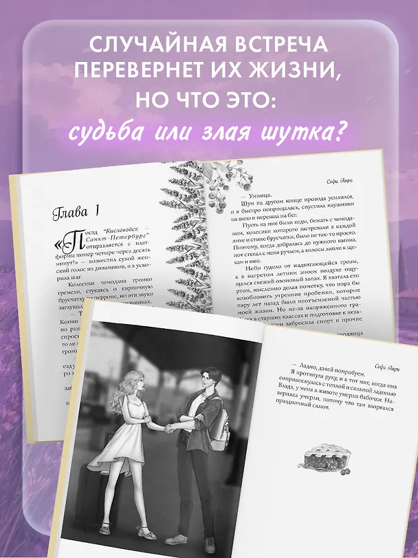 Книга Спорим, это судьба? (Софи Анри) — 7