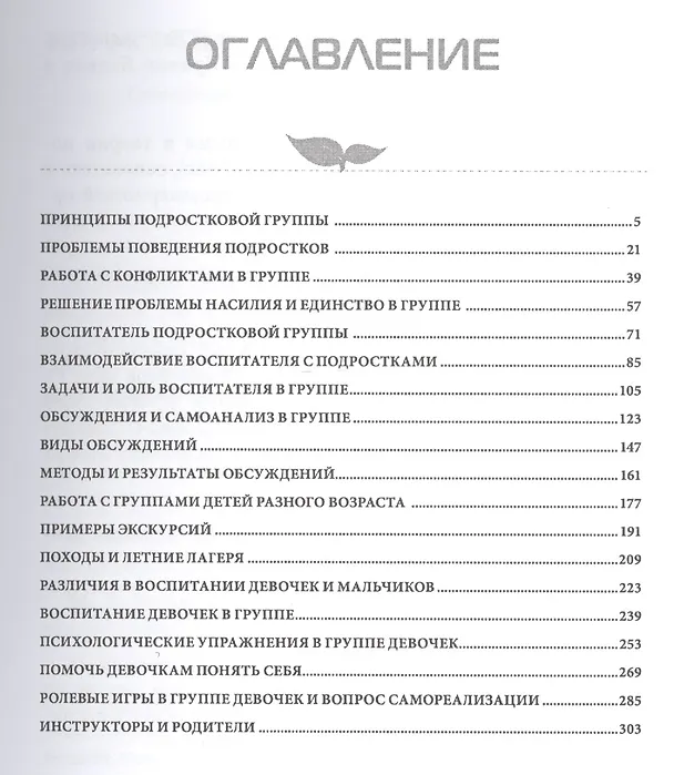 Книга Подростки хотят перемен (Михаэль Лайтман) — 2