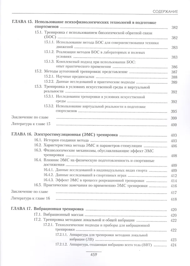 Книга Подготовка спортсменов XXI века: научные основы и построение тренировки (Владимир Иссурин) — 9