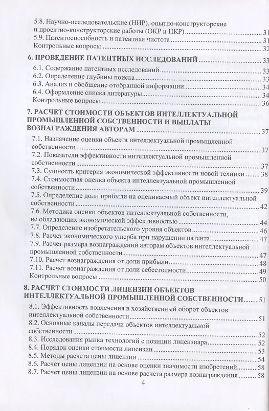 Книга Правовое обеспечение интеллектуальной собственности: учебное пособие (Александр Лукаш, Олег Чернышов, Владимир Сиваков) — 3