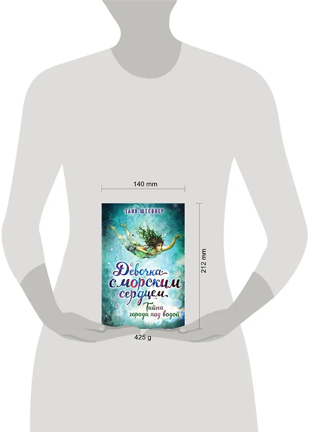Книга Тайна города под водой (Таня Штевнер) — 6