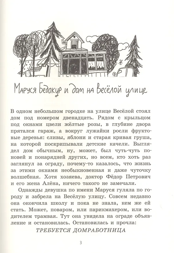 Книга Маруся Бедокур (Н. Смирнова) — 3