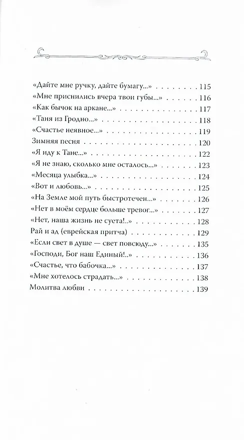 Книга Просто так. (Сборник стихов) (Владимир Кевхишвили) — 6