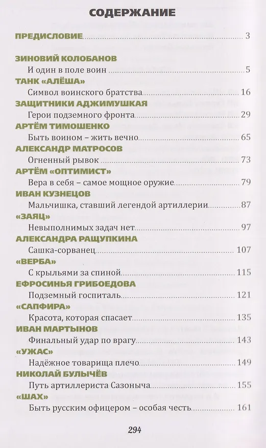 Книга Поколения героев () — 3