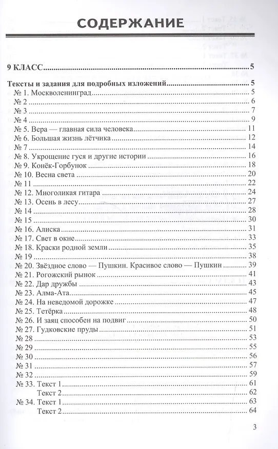Книга Изложения. Русский язык 9-11 классы.ФГОС (Елена Влодавская) — 2
