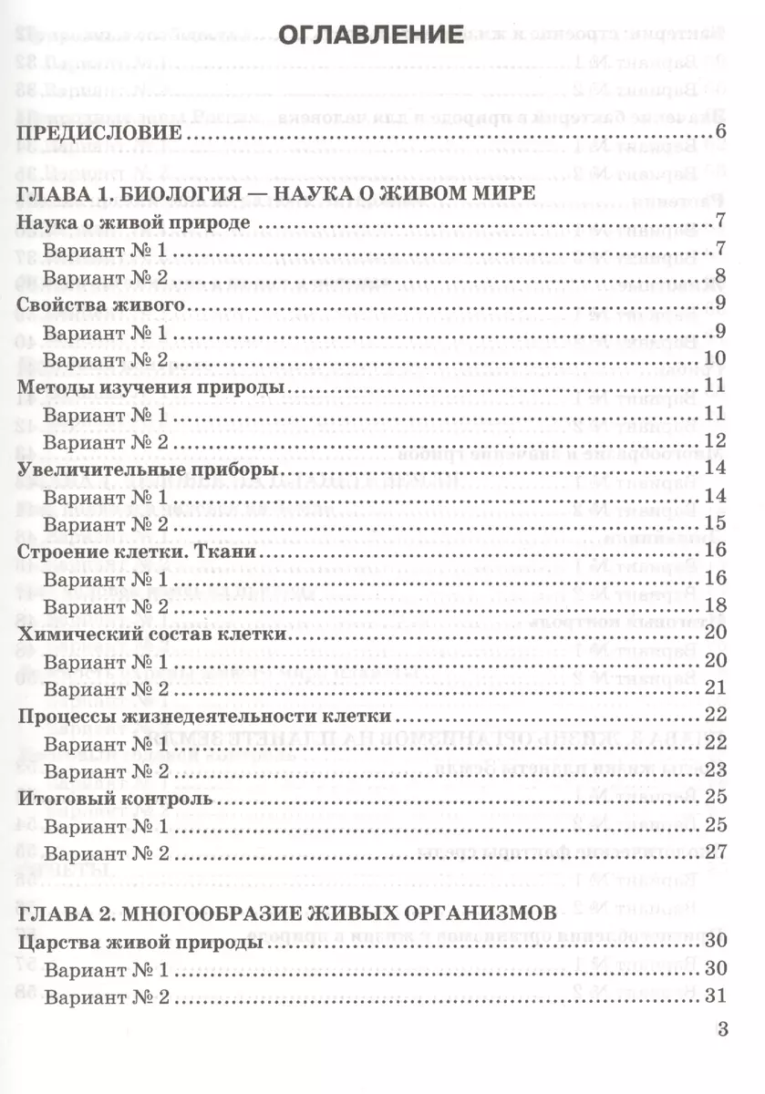 Тесты по биологии 5 кл. Пономарева. ФГОС (к новому учебнику) (Николай  Богданов) - купить книгу с доставкой в интернет-магазине «Читай-город».  ISBN: 978-5-377-11603-5