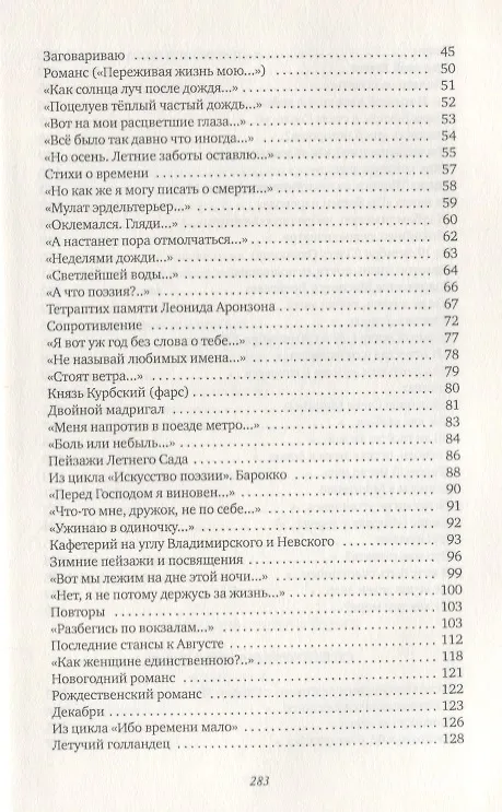 Книга Простейшие слова: стихотворения (Виктор Ширали) — 3