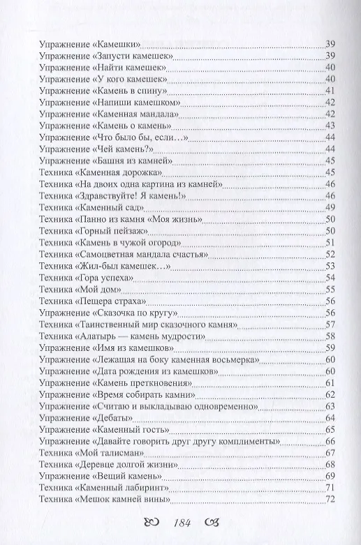 Книга Пригоршня драгоценных камней мудрости. Арт-терапевтические техники и упражнения с использованием камней () — 3
