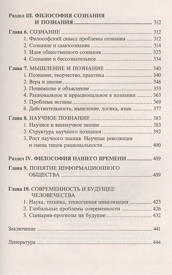 Книга Основы философии: Учебник, 3-е изд.(изд:3) (А.Н. Ерыгин) — 4