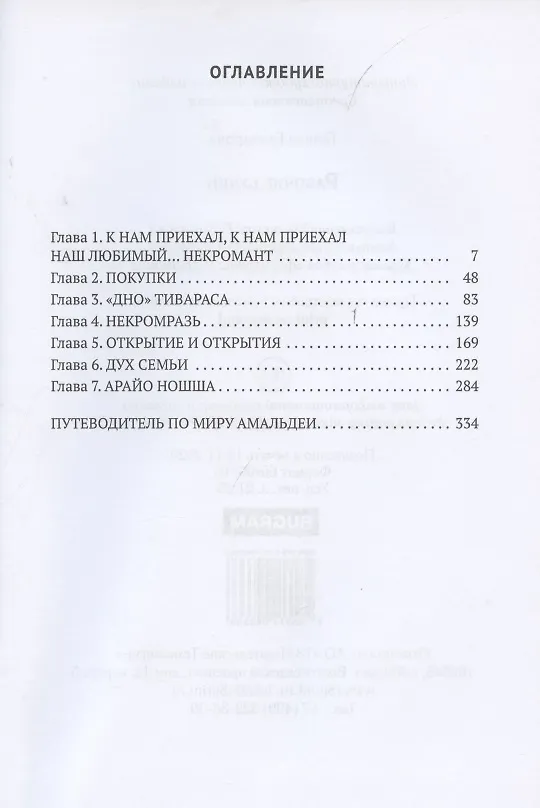 Книга Рабочие будни (Галина Гончарова) — 2