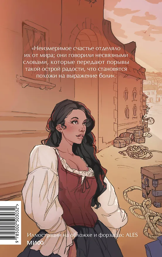 Книга Граф Монте-Кристо. Том 1. Вечные истории. Young Adult (Александр Дюма (отец)) — 2