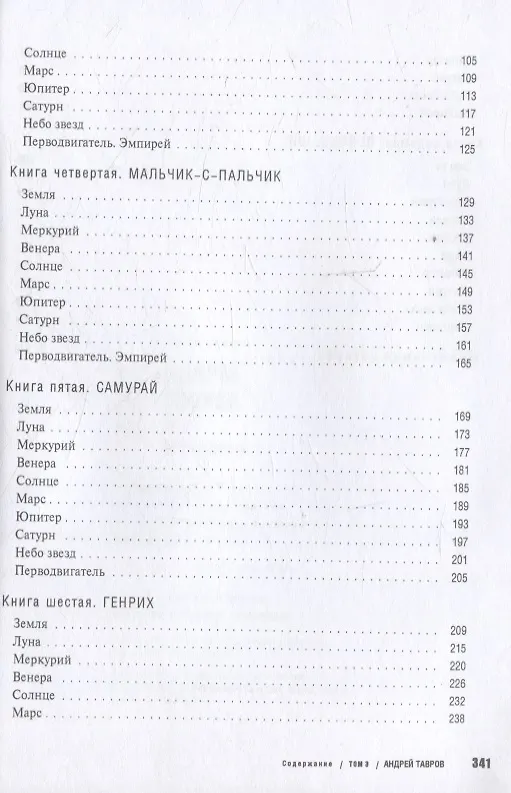 Книга Проект Данте. Том 3 (Андрей Тавров) — 3