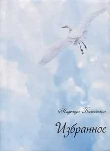 Избранное (+ CD)