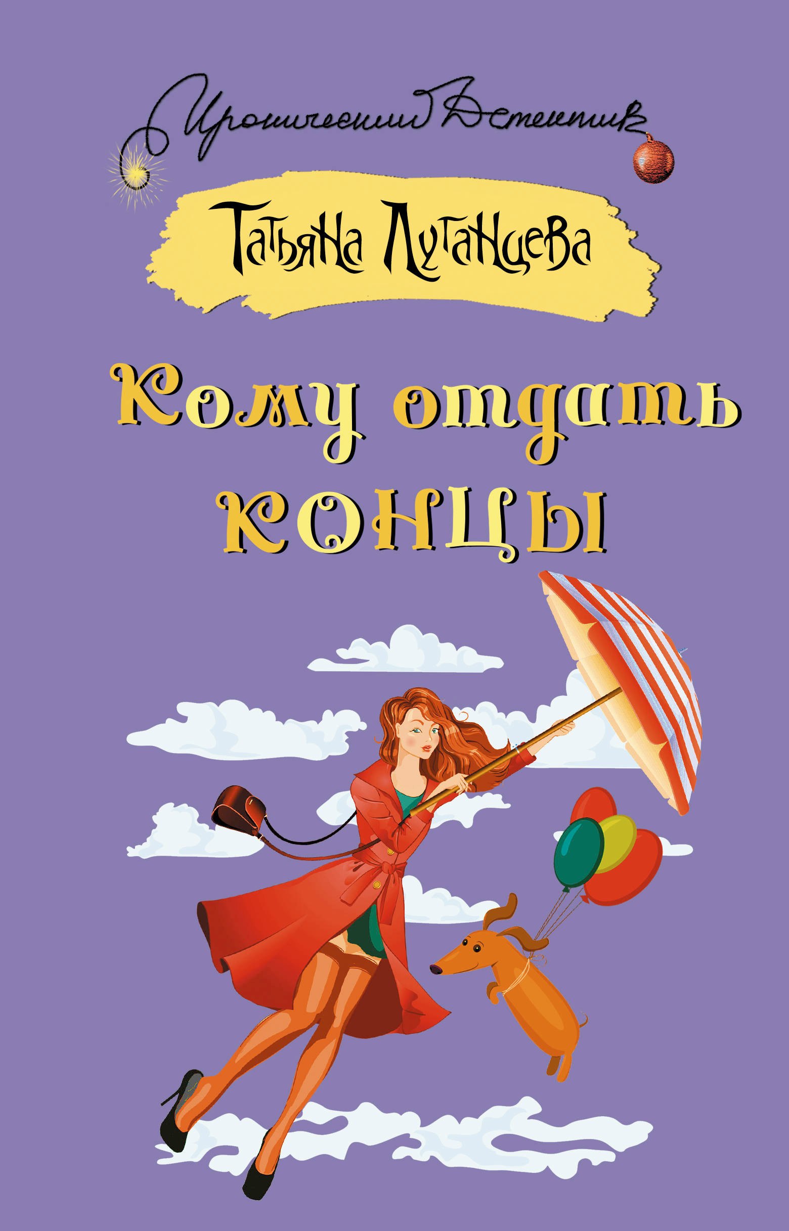 

Кому отдать концы