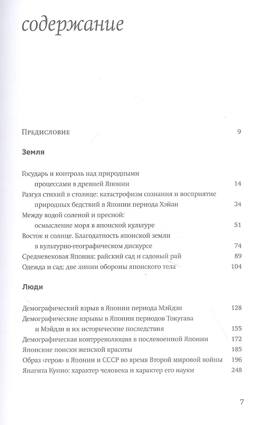 Книга Япония. В погоне за ветром столетий (Александр Мещеряков) — 2