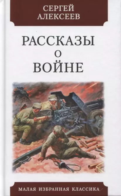 Рассказы о войне