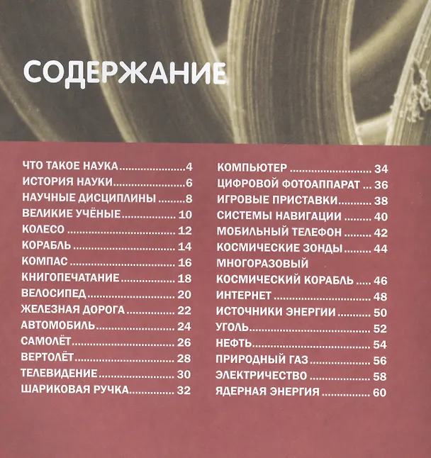 Книга Наука,Техника и Информатика () — 2