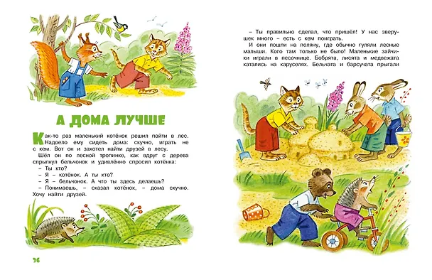Книга Мамины сказки (Лилия Носова) — 22