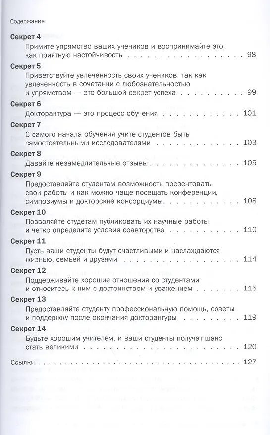 Книга Докторская диссертация Успешно эффективно и с удовольствием (м) Влади () — 4