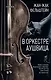 Novel. Большая маленькая жизнь