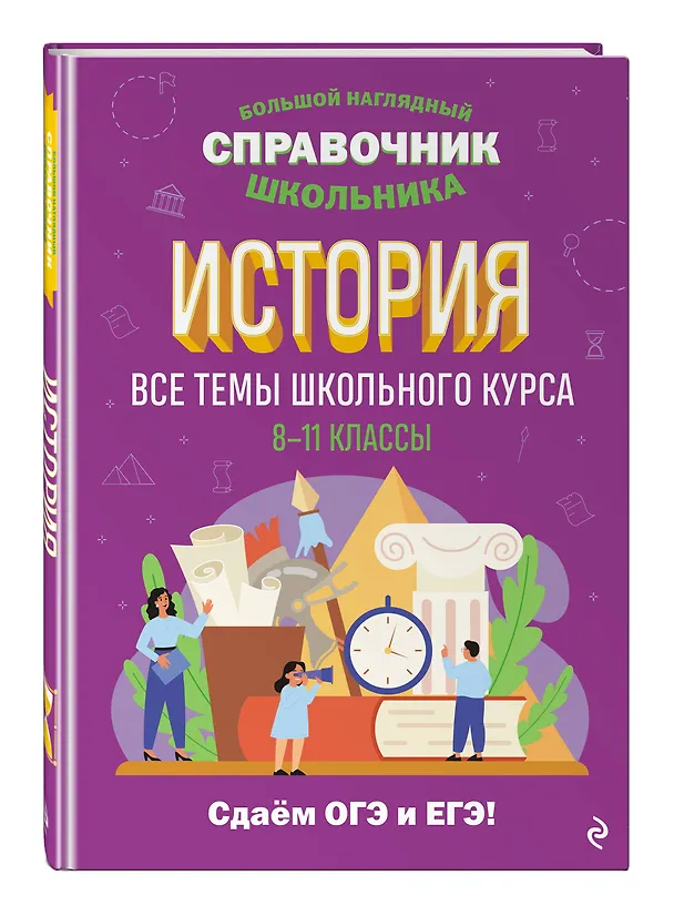 Книга История (Анна Кошелева) — 5