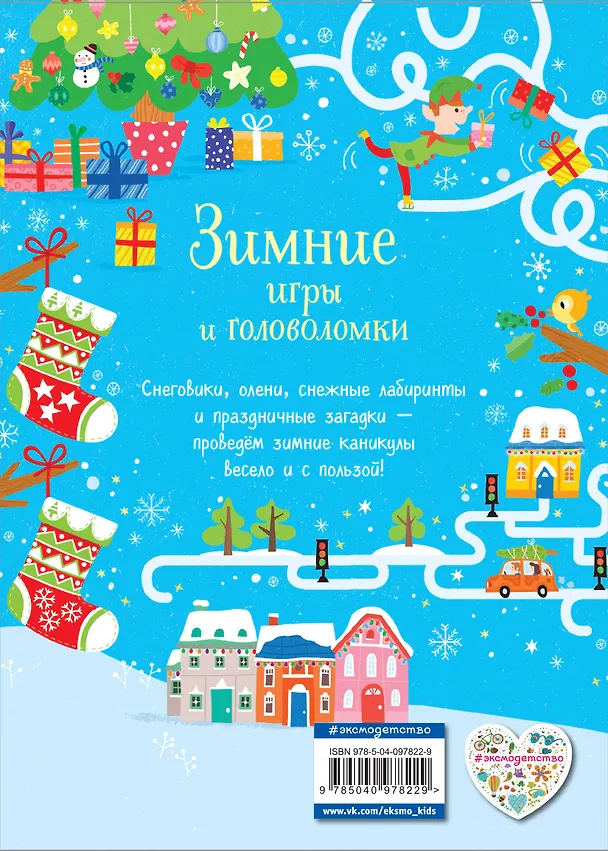 Книга Зимние игры и головоломки () — 2
