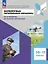 Беспилотные летательные аппараты. От устройства до выбора профессии. 10-11 классы. Учебное пособие — 3109440 — 1