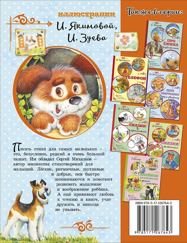Книга Лучшие стихи для малышей (Сергей Михалков) — 2