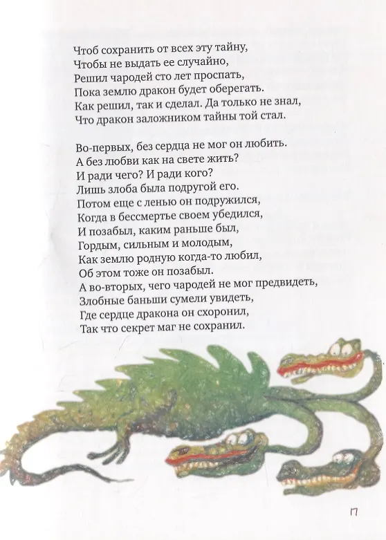 Книга Новые сказки Бабы-яги. (Елена Пучкова) — 3