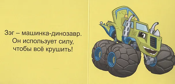 Книга Вспыш и друзья () — 4