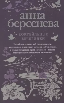 Коктейльные вечеринки — 2749195 — 1