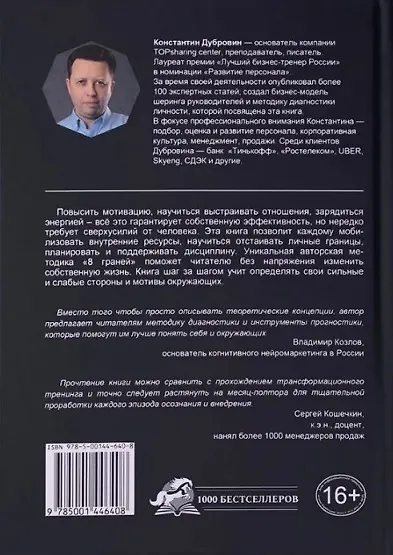 Книга 8 граней личности. Универсальная методика диагностики людей и управления своей жизнью (Константин Дубровин) — 2