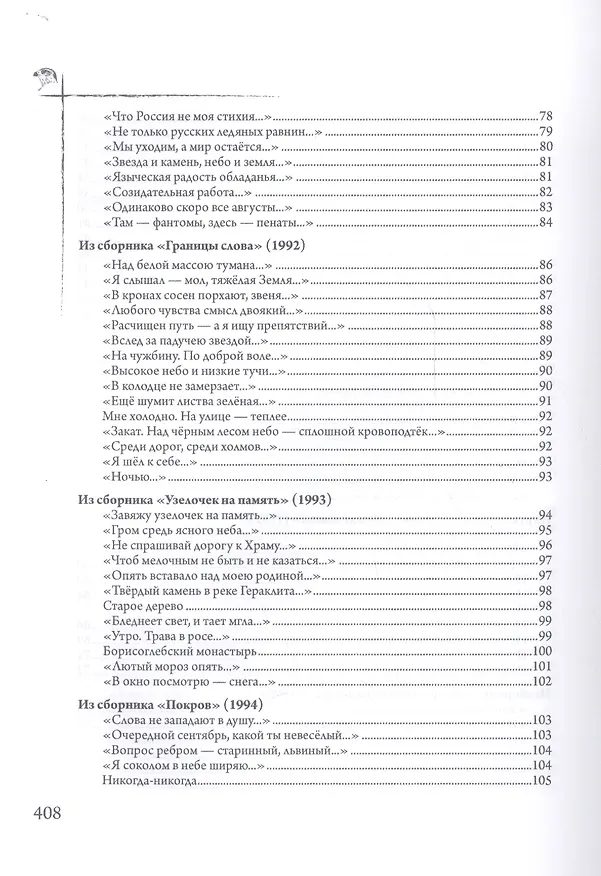 Книга Что брать с берущей в долг души?Стихотворения.Переводы.Статьи (Константин Васильев, Константин Васильев) — 4