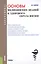 Основы медицинских знаний и здорового образа жизни Учеб. (Бакалавриат) (+эл.прил. на сайте) Вайнер — 2588339 — 1