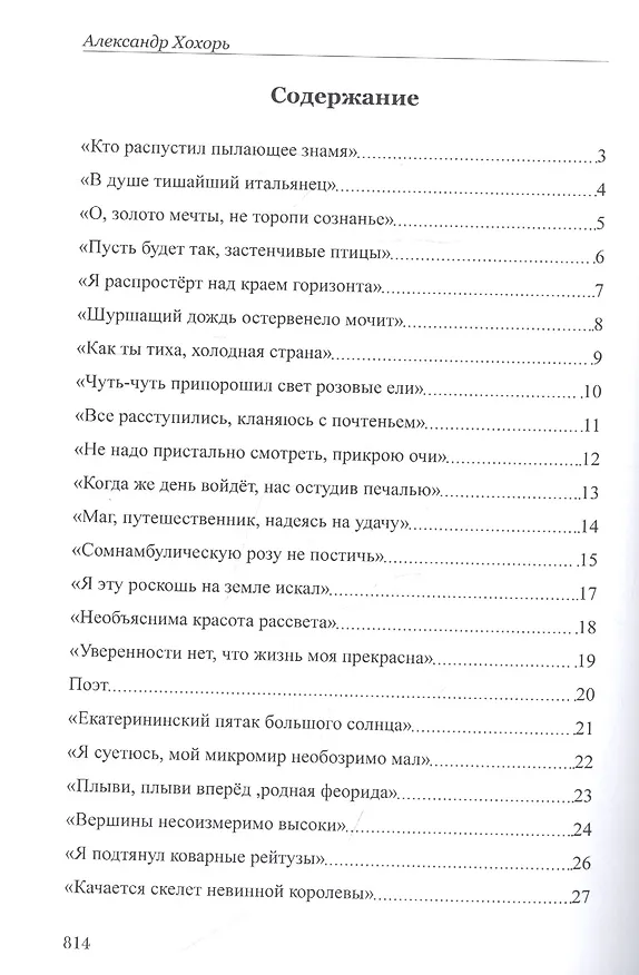 Книга Дорога воспоминаний (Александр Хохорь) — 2