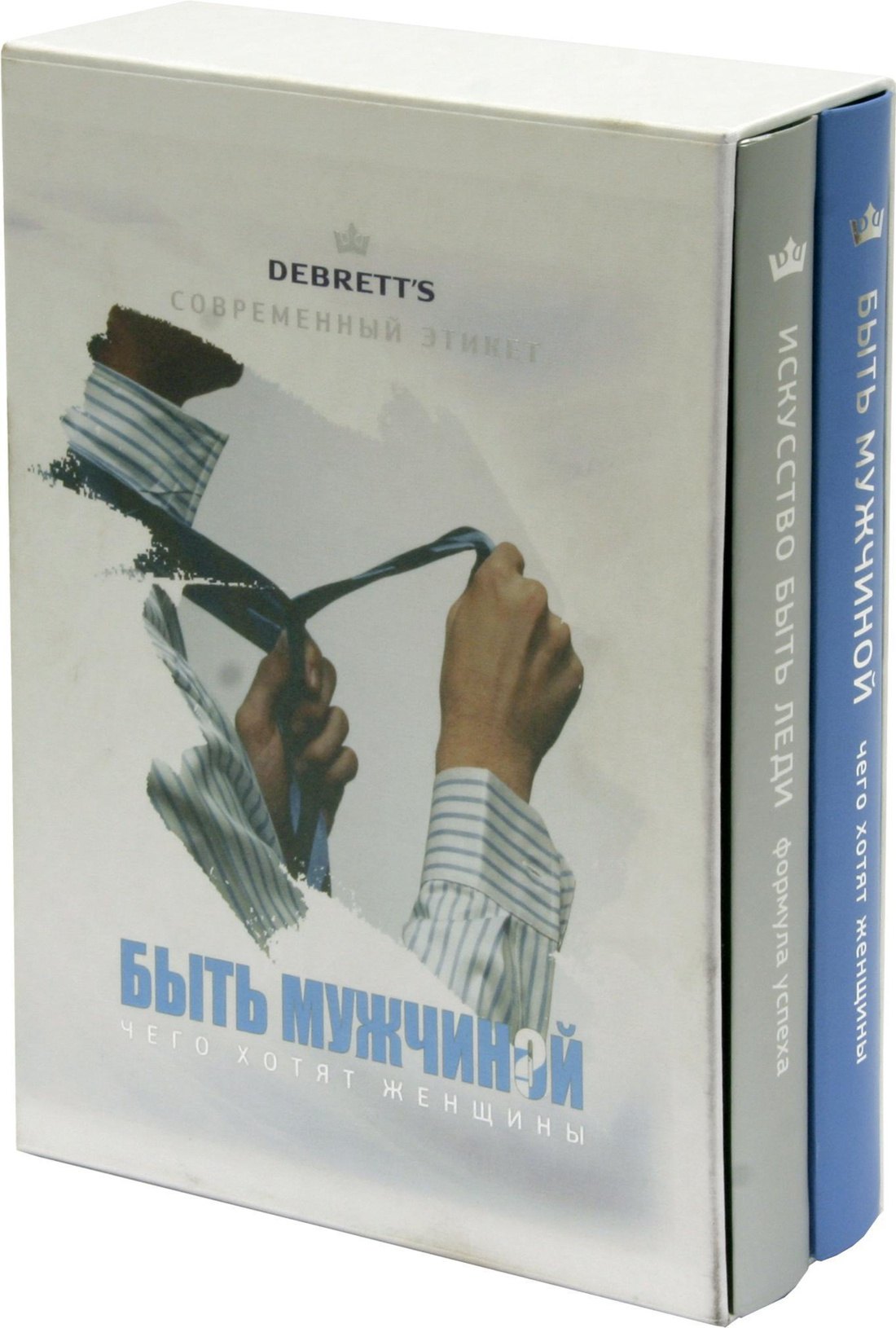 

Современный этикет (комплект из 2-х книг)