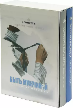 Современный этикет (комплект из 2-х книг) — 2306655 — 1