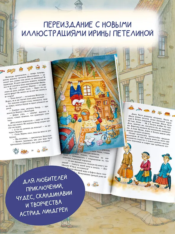 Книга Шоколадный дедушка (Валентин Постников, Наринэ Абгарян) — 6
