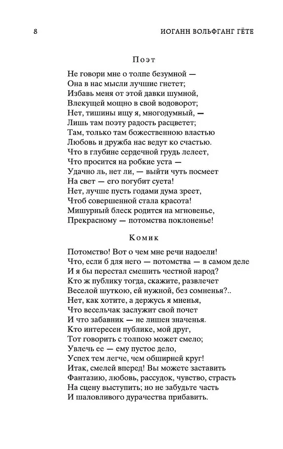 Книга Фауст (Иоганн Вольфганг Гёте) — 11