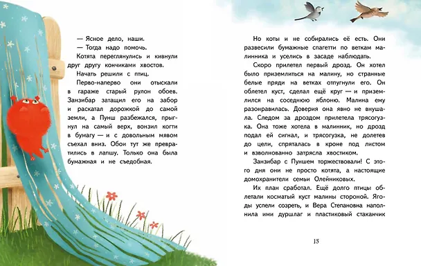 Книга Пушистые детективы. Приключения на даче (Мария Ямашевская) — 5