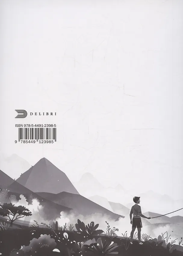 Книга На змее воздушном (Михаил Межлумян) — 2