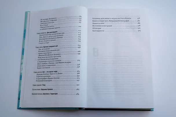 Книга Олег Куваев: повесть о нерегламентированном человеке (Василий Авченко, Алексей Коровашко) — 10
