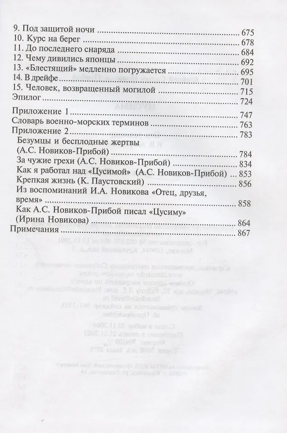 Книга Цусима (Алексей Новиков-Прибой) — 5