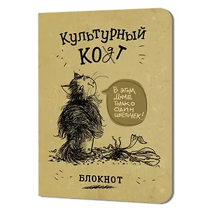 Записная книжка 120*170 32л кл. "КУЛЬТУРНЫЙ КОТ (Цветочек)" карт.обл., мат.ламинация, выб.УФ-лак