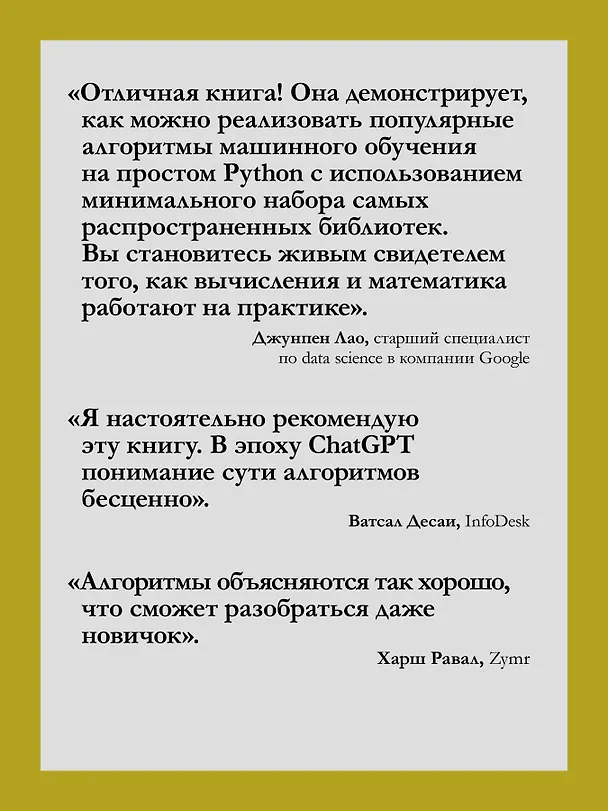 Книга Алгоритмы машинного обучения (Вадим Смоляков) — 5