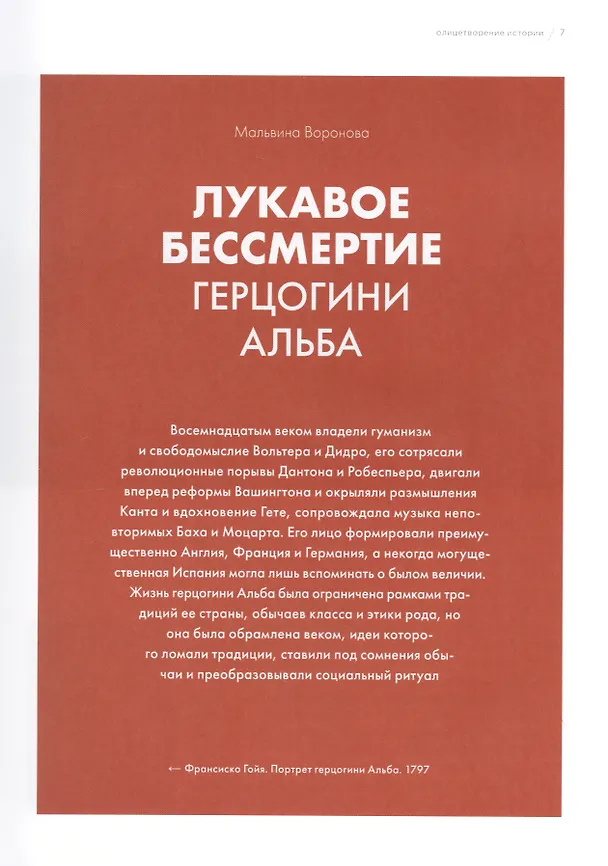 Книга Альманах "Музы и Фаворитки" () — 5
