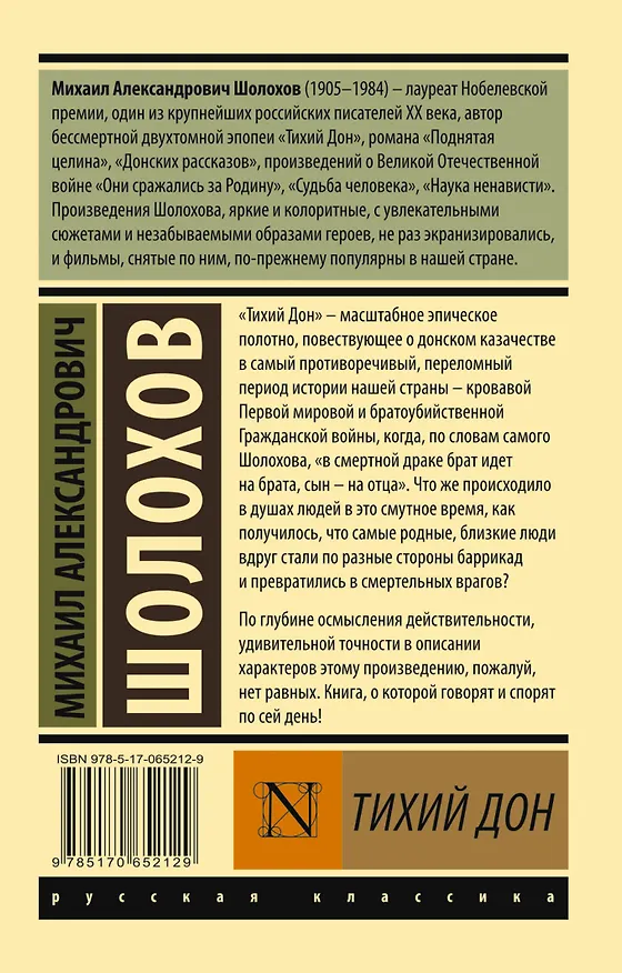 Книга Тихий Дон. [Роман. В 2 т.]. Т. I (Михаил Шолохов) — 2