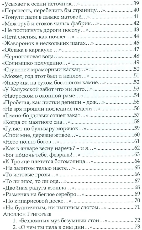 Книга Речи дней. Стихотворения 2001-2010 гг. (Евгений Кольчужкин) — 3